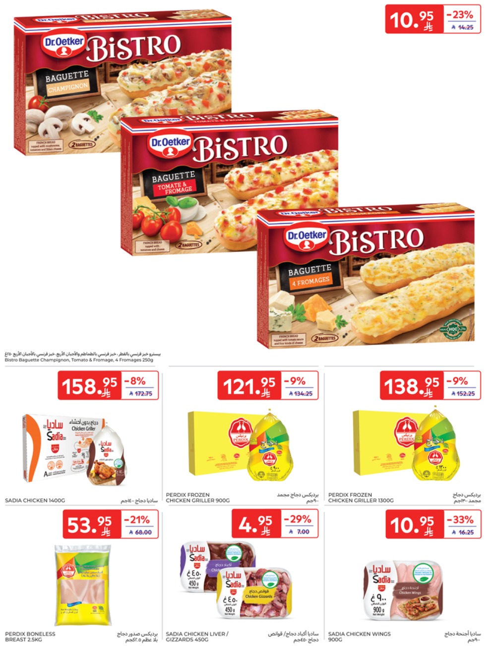 carrefour-saudi offers from 28may to 5may 2025 عروض كارفور السعودية من 28 مايو حتى 5 مايو 2025 صفحة رقم 16
